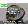 ASTM B117 盐雾测试