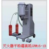 供应GFM16-1B型干粉灌装机