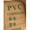 供应聚氯乙稀PVC