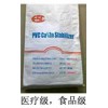 PVC热稳定剂免费试用