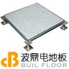 重庆防静电地板品牌-波鼎地板有限公司