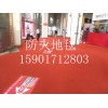 上海防火地毯
