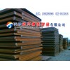 耐磨板品质保证/进口耐磨钢板销售专家!13682061230