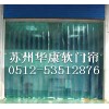 供应PVc冷库专用软门帘（辐射温州、椒江、宁波、舟山）