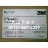 昆山专业导电胶带3MCN4490///3M9725实价销售