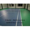 遂宁篮球场地板胶PVC地胶塑胶地板运动地板